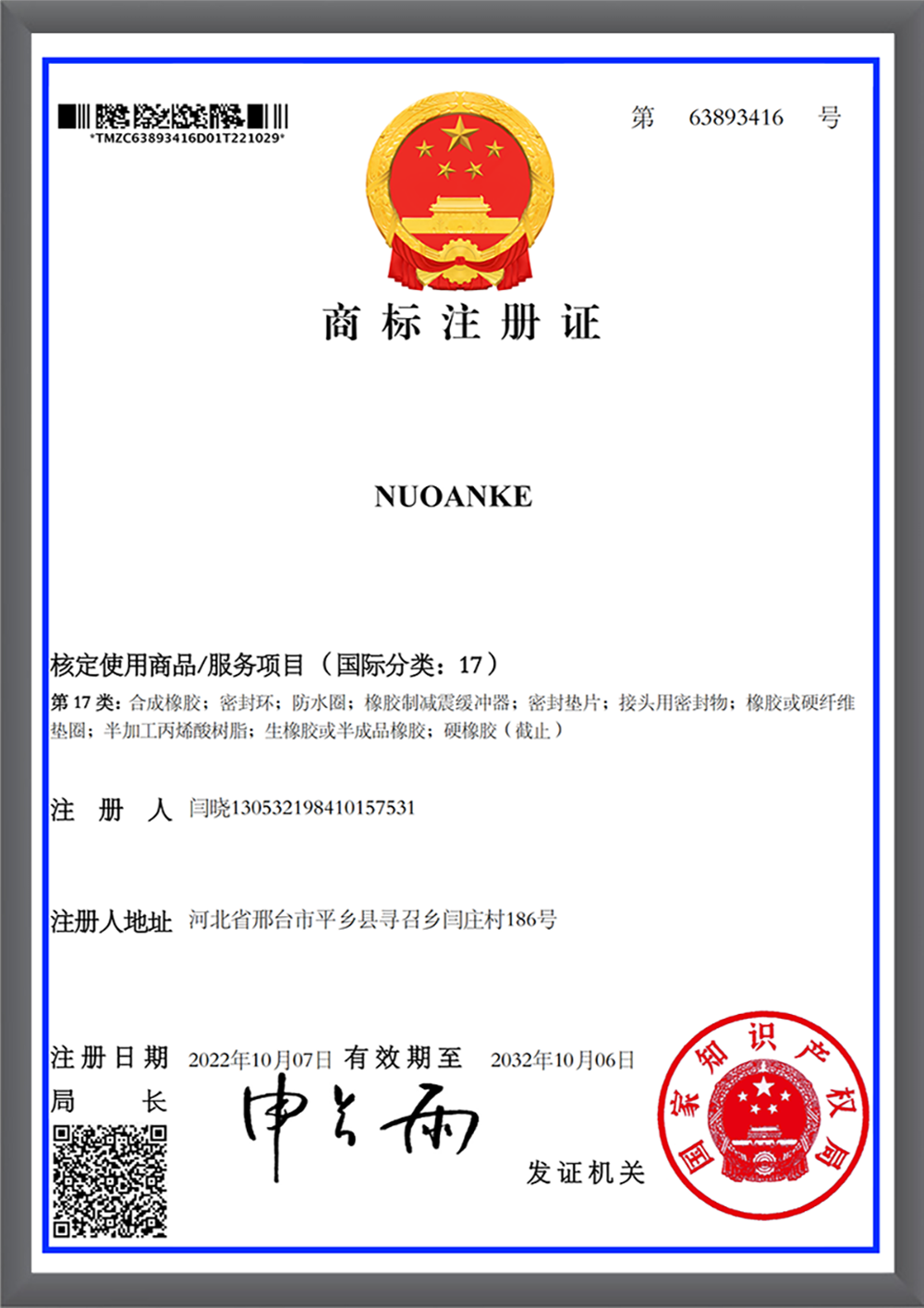 CHINA TRADEMARK
